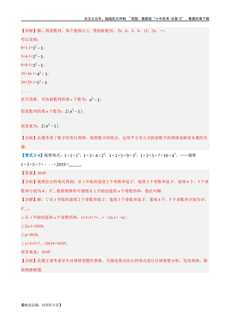 ❤重难点01规律探究与新定义型问题（2类型+10题型）（解析版）_02中考总复习（2026版更新中）_02-数学-中考总复习_2024年中考复习资料_一轮复习资料_重难点突破_解析版