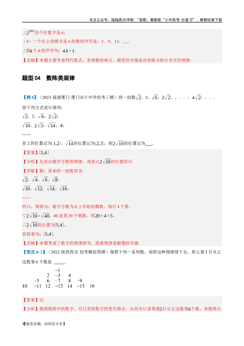 ❤重难点01规律探究与新定义型问题（2类型+10题型）（解析版）_02中考总复习（2026版更新中）_02-数学-中考总复习_2024年中考复习资料_一轮复习资料_重难点突破_解析版