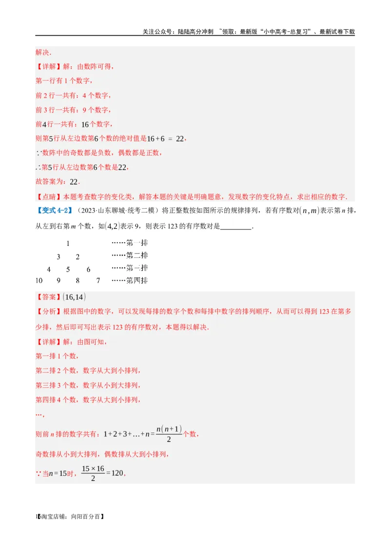 ❤重难点01规律探究与新定义型问题（2类型+10题型）（解析版）_02中考总复习（2026版更新中）_02-数学-中考总复习_2024年中考复习资料_一轮复习资料_重难点突破_解析版