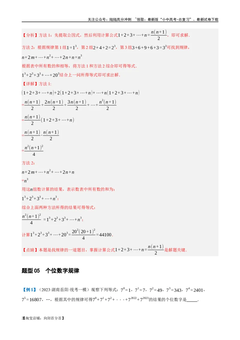 ❤重难点01规律探究与新定义型问题（2类型+10题型）（解析版）_02中考总复习（2026版更新中）_02-数学-中考总复习_2024年中考复习资料_一轮复习资料_重难点突破_解析版