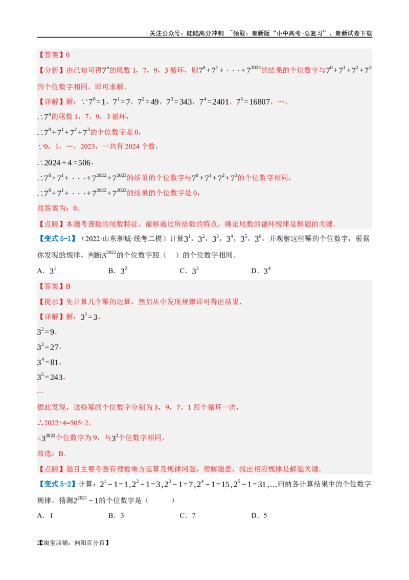 ❤重难点01规律探究与新定义型问题（2类型+10题型）（解析版）_02中考总复习（2026版更新中）_02-数学-中考总复习_2024年中考复习资料_一轮复习资料_重难点突破_解析版