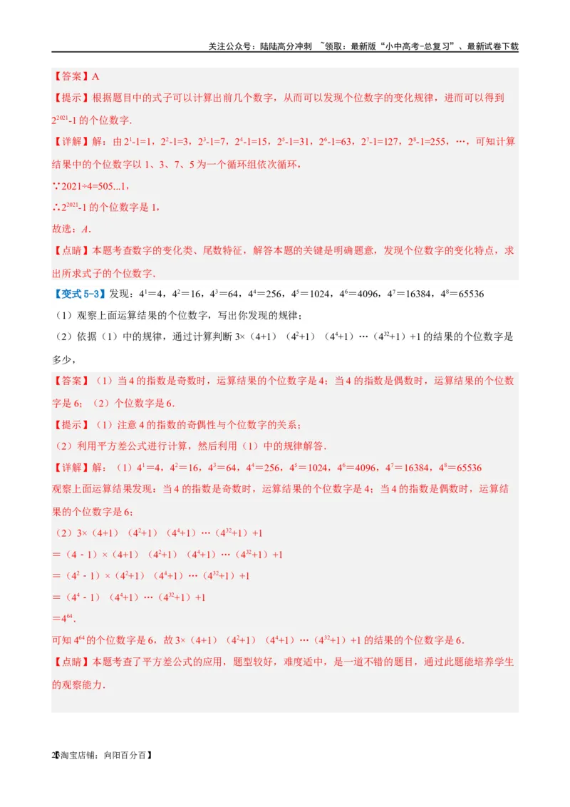 ❤重难点01规律探究与新定义型问题（2类型+10题型）（解析版）_02中考总复习（2026版更新中）_02-数学-中考总复习_2024年中考复习资料_一轮复习资料_重难点突破_解析版