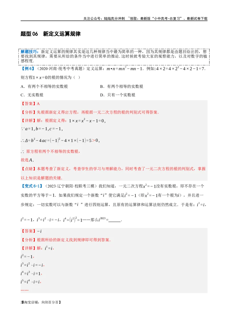 ❤重难点01规律探究与新定义型问题（2类型+10题型）（解析版）_02中考总复习（2026版更新中）_02-数学-中考总复习_2024年中考复习资料_一轮复习资料_重难点突破_解析版