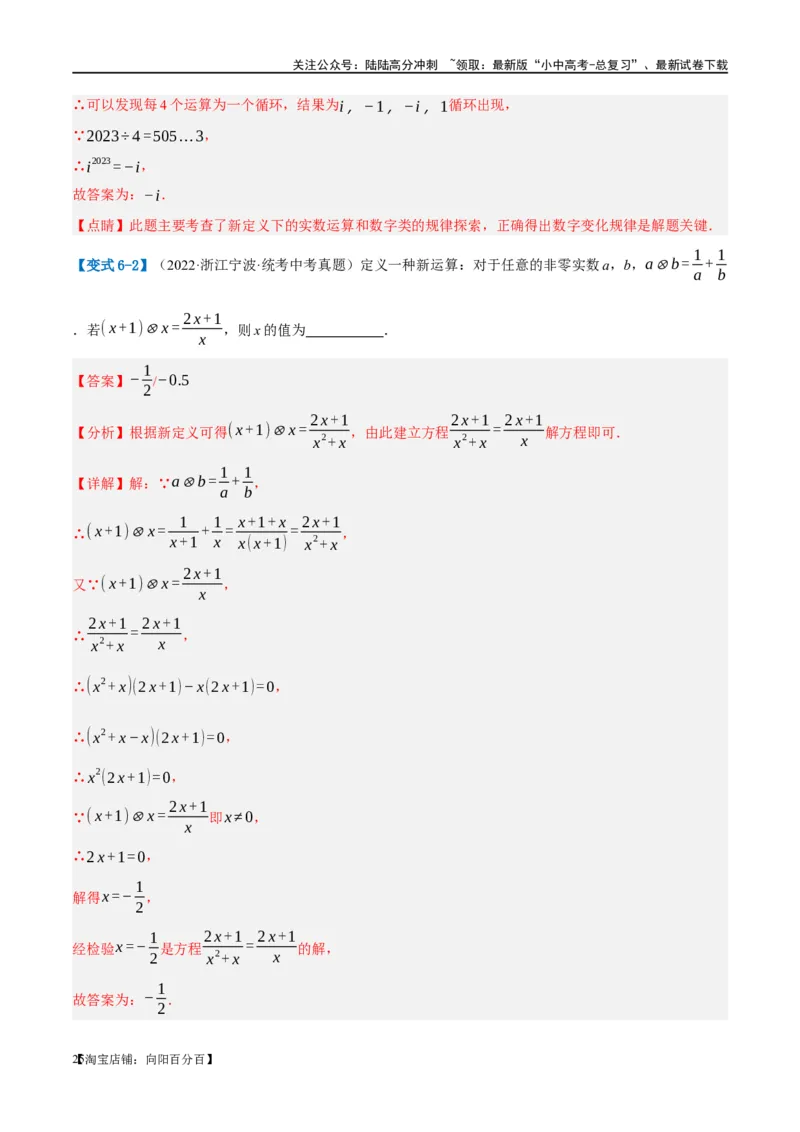 ❤重难点01规律探究与新定义型问题（2类型+10题型）（解析版）_02中考总复习（2026版更新中）_02-数学-中考总复习_2024年中考复习资料_一轮复习资料_重难点突破_解析版