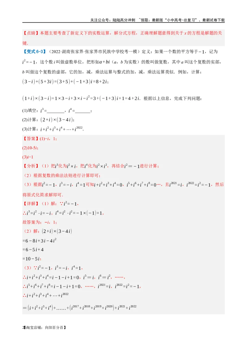 ❤重难点01规律探究与新定义型问题（2类型+10题型）（解析版）_02中考总复习（2026版更新中）_02-数学-中考总复习_2024年中考复习资料_一轮复习资料_重难点突破_解析版