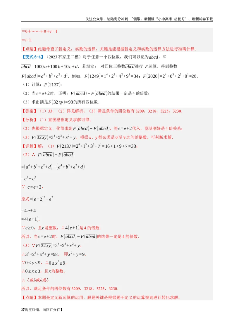 ❤重难点01规律探究与新定义型问题（2类型+10题型）（解析版）_02中考总复习（2026版更新中）_02-数学-中考总复习_2024年中考复习资料_一轮复习资料_重难点突破_解析版