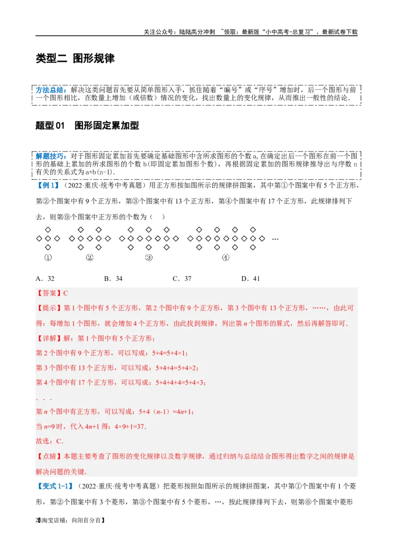❤重难点01规律探究与新定义型问题（2类型+10题型）（解析版）_02中考总复习（2026版更新中）_02-数学-中考总复习_2024年中考复习资料_一轮复习资料_重难点突破_解析版