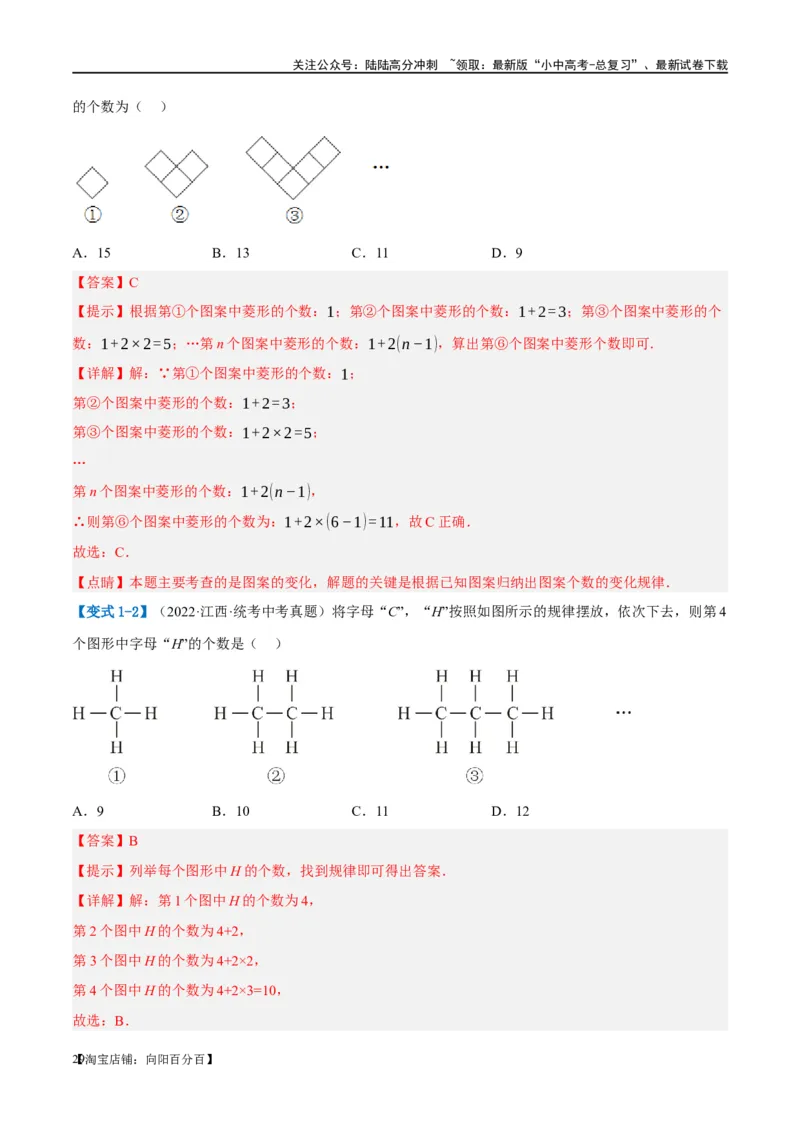 ❤重难点01规律探究与新定义型问题（2类型+10题型）（解析版）_02中考总复习（2026版更新中）_02-数学-中考总复习_2024年中考复习资料_一轮复习资料_重难点突破_解析版
