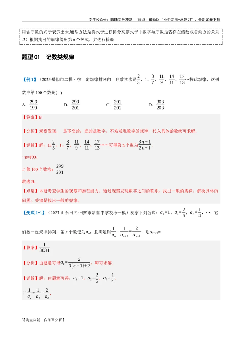 ❤重难点01规律探究与新定义型问题（2类型+10题型）（解析版）_02中考总复习（2026版更新中）_02-数学-中考总复习_2024年中考复习资料_一轮复习资料_重难点突破_解析版