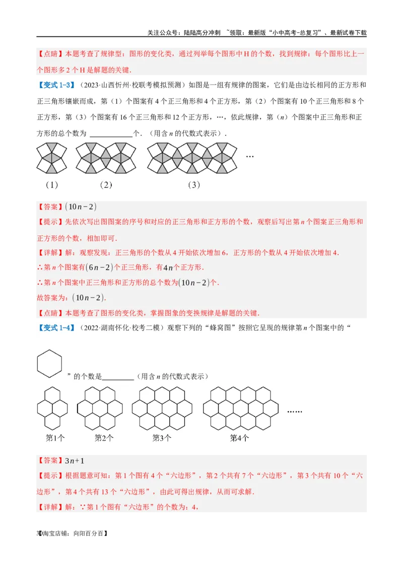 ❤重难点01规律探究与新定义型问题（2类型+10题型）（解析版）_02中考总复习（2026版更新中）_02-数学-中考总复习_2024年中考复习资料_一轮复习资料_重难点突破_解析版