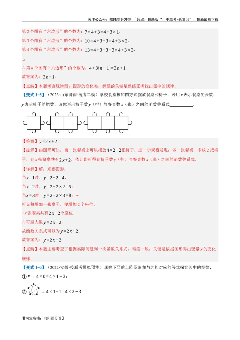 ❤重难点01规律探究与新定义型问题（2类型+10题型）（解析版）_02中考总复习（2026版更新中）_02-数学-中考总复习_2024年中考复习资料_一轮复习资料_重难点突破_解析版