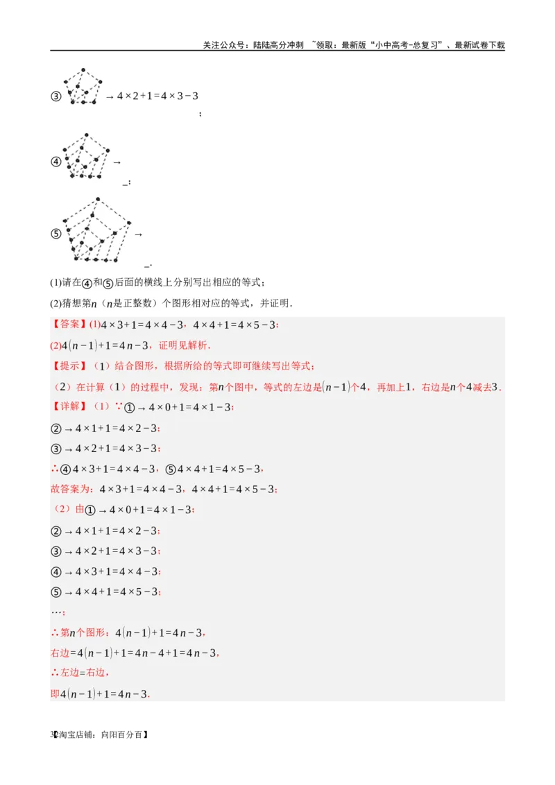 ❤重难点01规律探究与新定义型问题（2类型+10题型）（解析版）_02中考总复习（2026版更新中）_02-数学-中考总复习_2024年中考复习资料_一轮复习资料_重难点突破_解析版