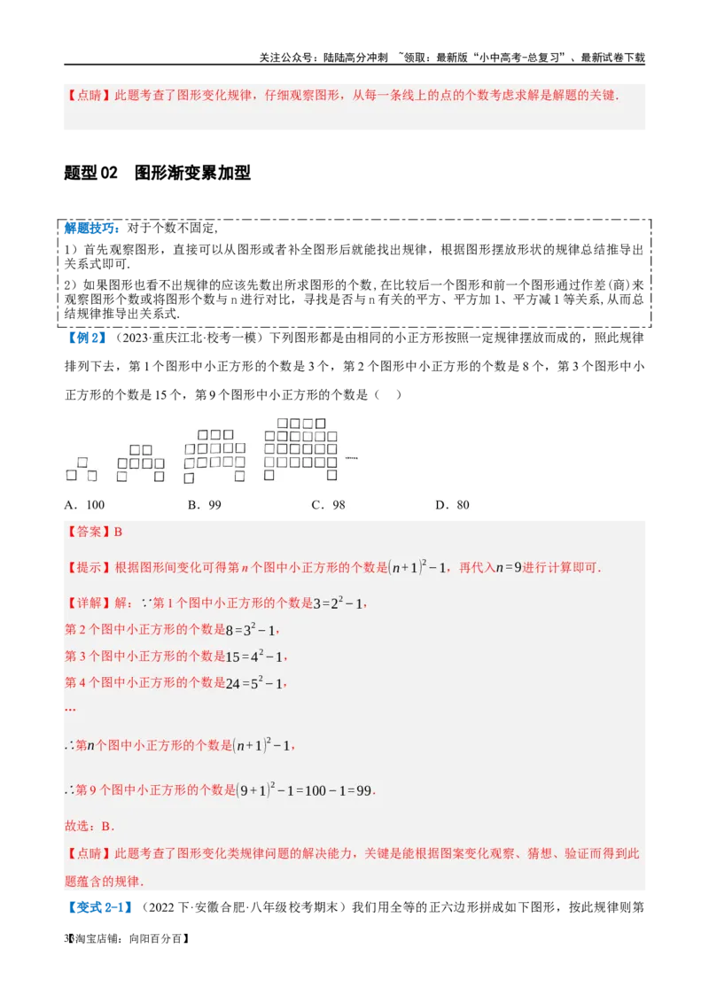 ❤重难点01规律探究与新定义型问题（2类型+10题型）（解析版）_02中考总复习（2026版更新中）_02-数学-中考总复习_2024年中考复习资料_一轮复习资料_重难点突破_解析版