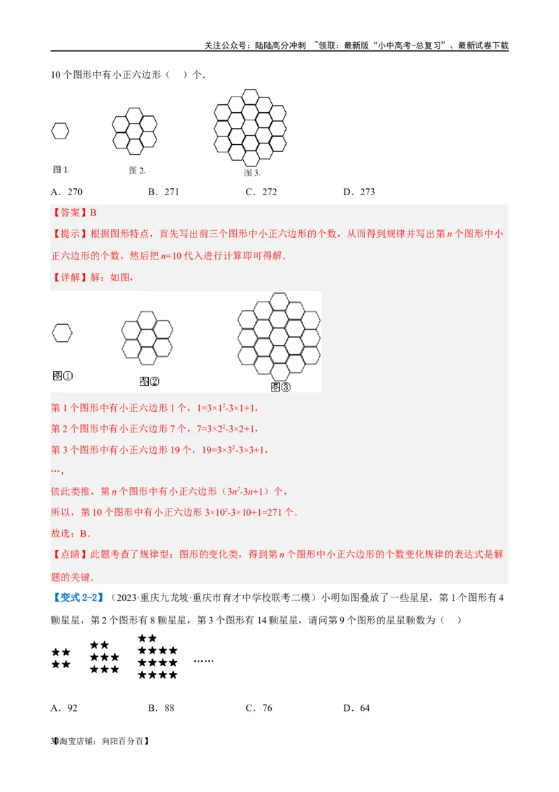 ❤重难点01规律探究与新定义型问题（2类型+10题型）（解析版）_02中考总复习（2026版更新中）_02-数学-中考总复习_2024年中考复习资料_一轮复习资料_重难点突破_解析版