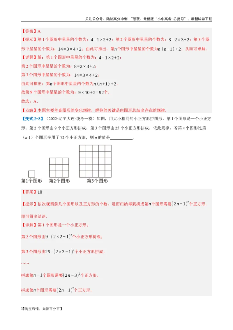 ❤重难点01规律探究与新定义型问题（2类型+10题型）（解析版）_02中考总复习（2026版更新中）_02-数学-中考总复习_2024年中考复习资料_一轮复习资料_重难点突破_解析版