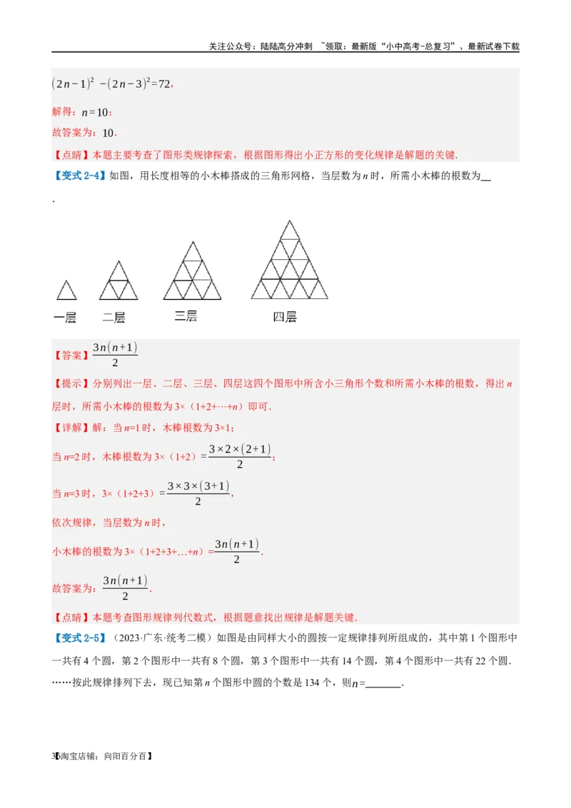 ❤重难点01规律探究与新定义型问题（2类型+10题型）（解析版）_02中考总复习（2026版更新中）_02-数学-中考总复习_2024年中考复习资料_一轮复习资料_重难点突破_解析版