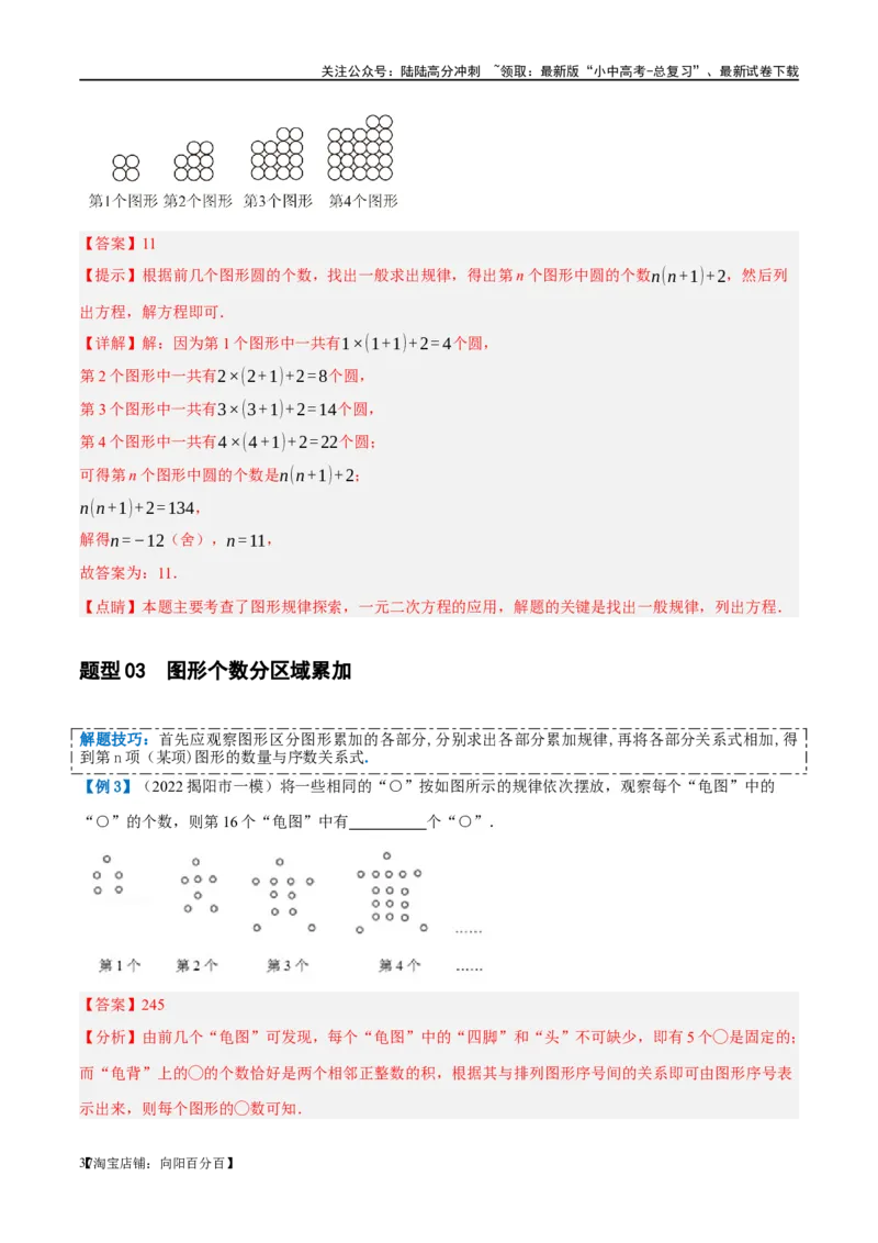 ❤重难点01规律探究与新定义型问题（2类型+10题型）（解析版）_02中考总复习（2026版更新中）_02-数学-中考总复习_2024年中考复习资料_一轮复习资料_重难点突破_解析版