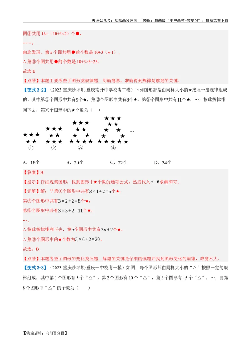 ❤重难点01规律探究与新定义型问题（2类型+10题型）（解析版）_02中考总复习（2026版更新中）_02-数学-中考总复习_2024年中考复习资料_一轮复习资料_重难点突破_解析版