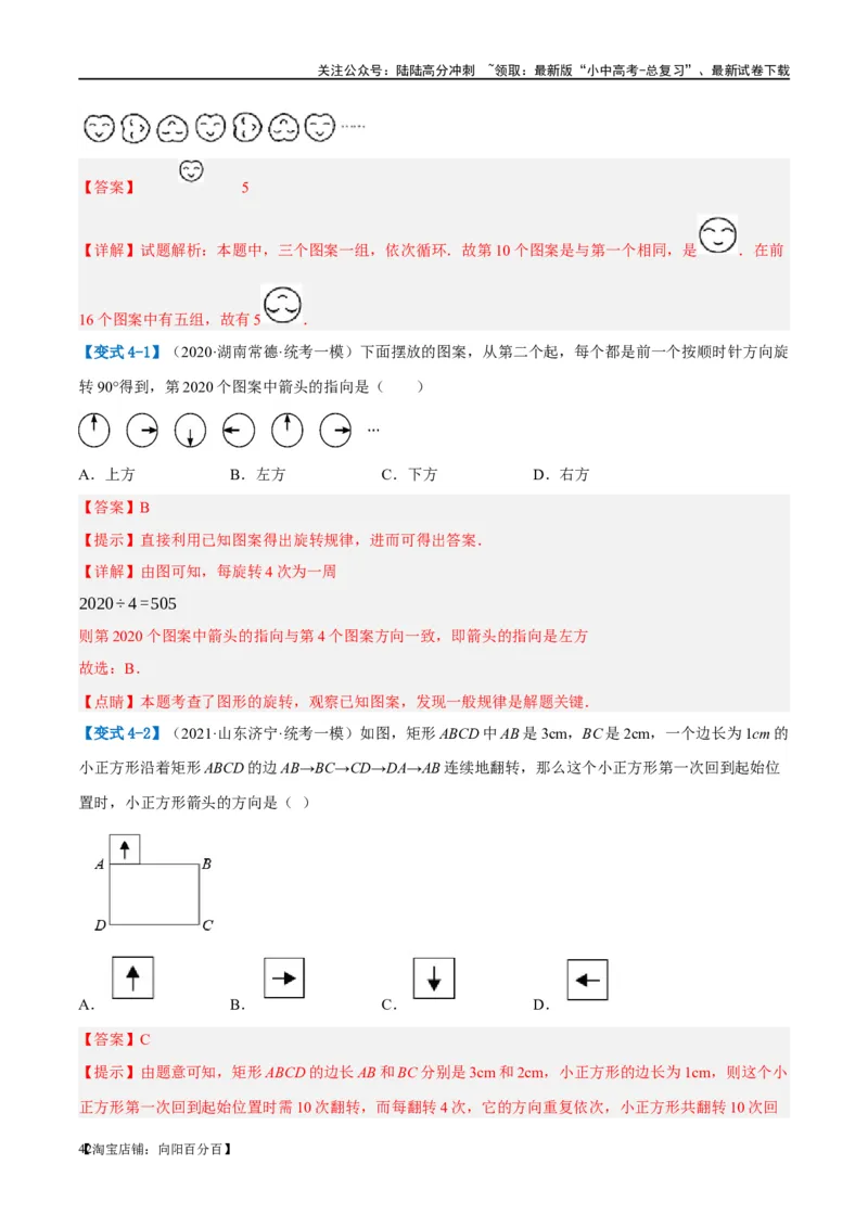 ❤重难点01规律探究与新定义型问题（2类型+10题型）（解析版）_02中考总复习（2026版更新中）_02-数学-中考总复习_2024年中考复习资料_一轮复习资料_重难点突破_解析版