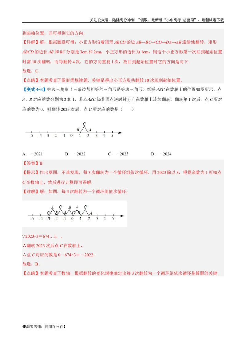 ❤重难点01规律探究与新定义型问题（2类型+10题型）（解析版）_02中考总复习（2026版更新中）_02-数学-中考总复习_2024年中考复习资料_一轮复习资料_重难点突破_解析版