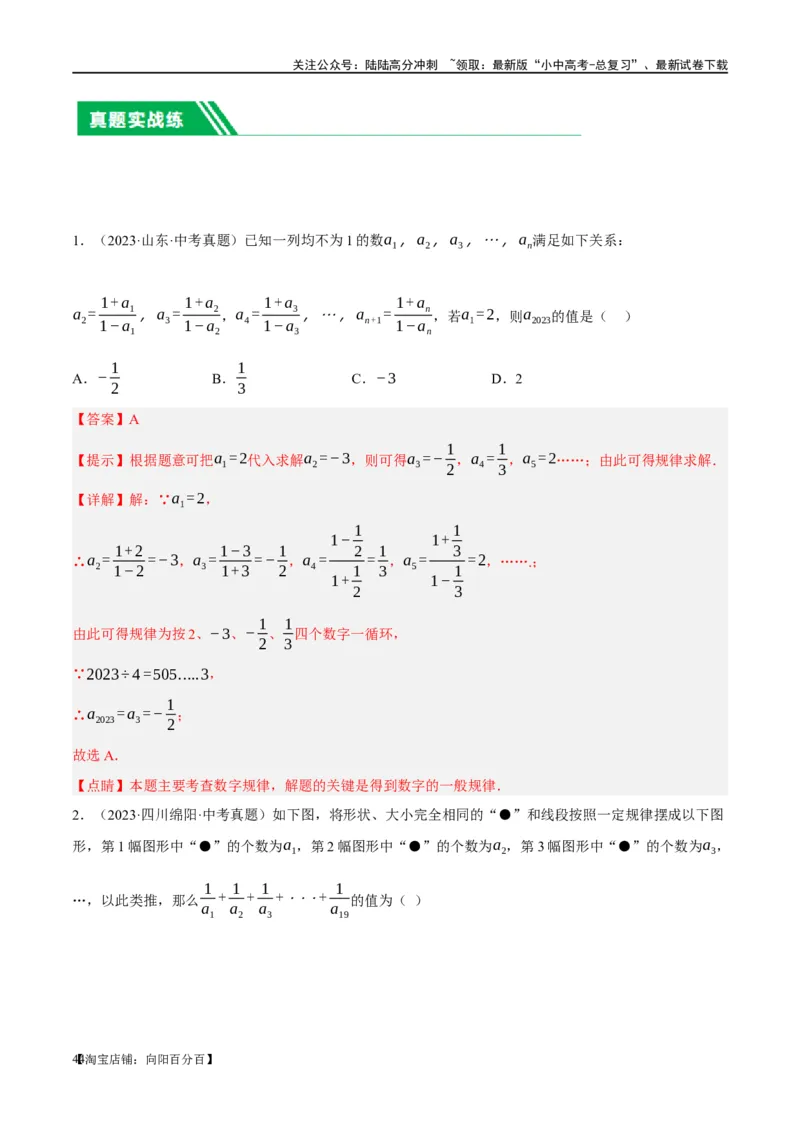 ❤重难点01规律探究与新定义型问题（2类型+10题型）（解析版）_02中考总复习（2026版更新中）_02-数学-中考总复习_2024年中考复习资料_一轮复习资料_重难点突破_解析版