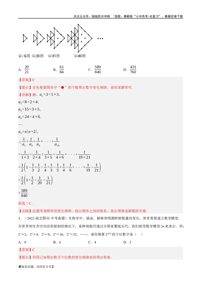 ❤重难点01规律探究与新定义型问题（2类型+10题型）（解析版）_02中考总复习（2026版更新中）_02-数学-中考总复习_2024年中考复习资料_一轮复习资料_重难点突破_解析版