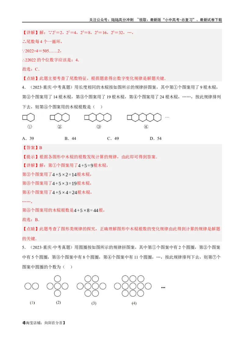 ❤重难点01规律探究与新定义型问题（2类型+10题型）（解析版）_02中考总复习（2026版更新中）_02-数学-中考总复习_2024年中考复习资料_一轮复习资料_重难点突破_解析版