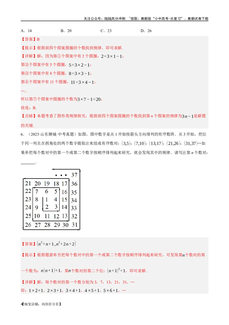 ❤重难点01规律探究与新定义型问题（2类型+10题型）（解析版）_02中考总复习（2026版更新中）_02-数学-中考总复习_2024年中考复习资料_一轮复习资料_重难点突破_解析版
