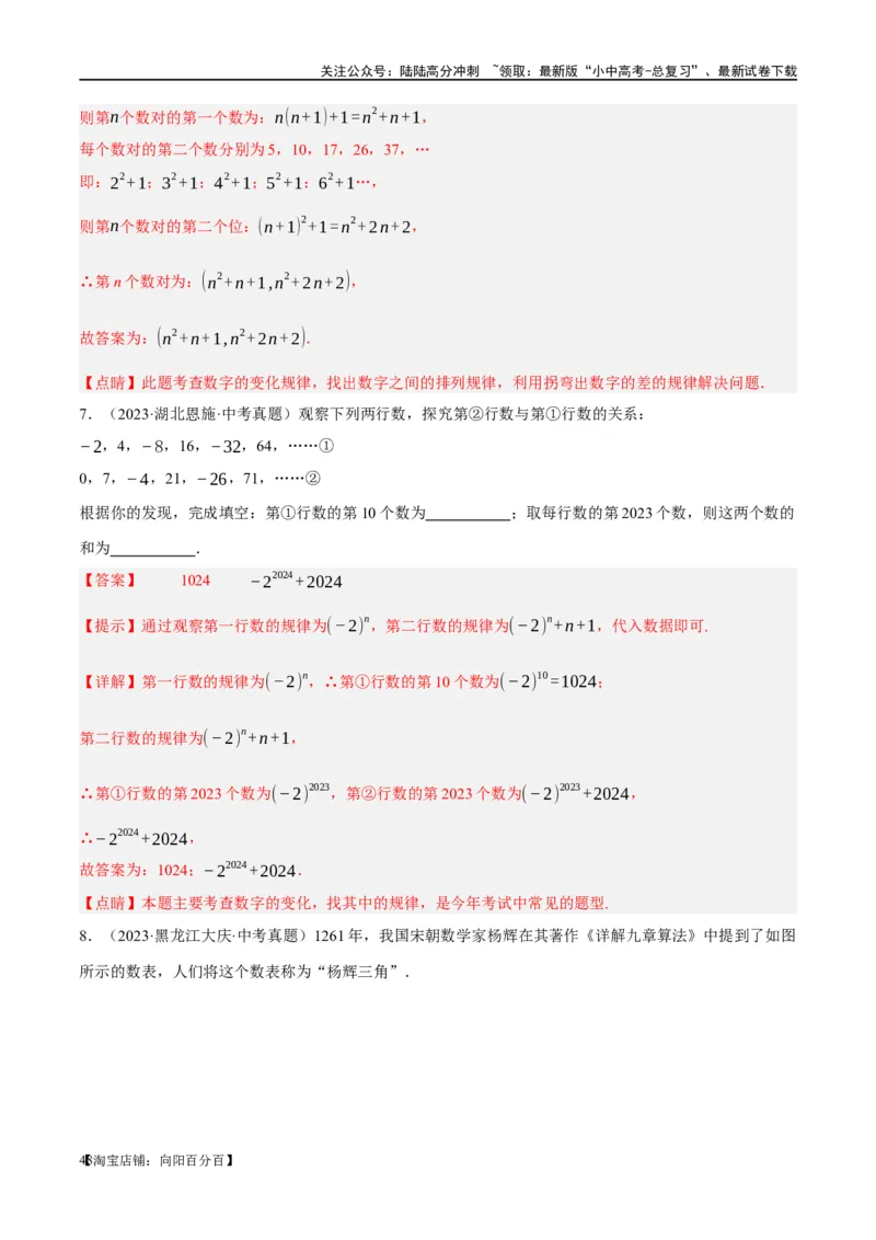 ❤重难点01规律探究与新定义型问题（2类型+10题型）（解析版）_02中考总复习（2026版更新中）_02-数学-中考总复习_2024年中考复习资料_一轮复习资料_重难点突破_解析版