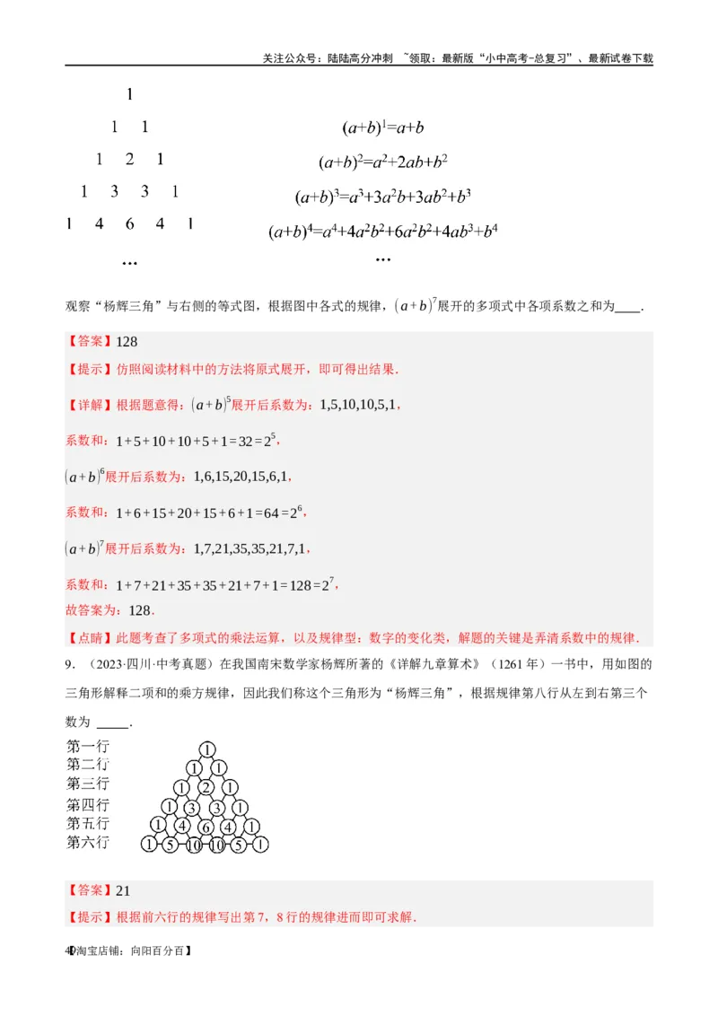 ❤重难点01规律探究与新定义型问题（2类型+10题型）（解析版）_02中考总复习（2026版更新中）_02-数学-中考总复习_2024年中考复习资料_一轮复习资料_重难点突破_解析版