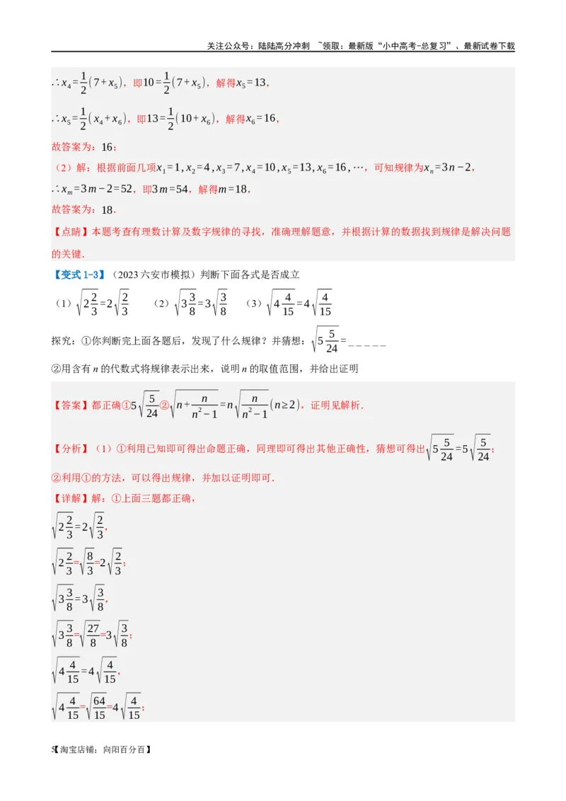 ❤重难点01规律探究与新定义型问题（2类型+10题型）（解析版）_02中考总复习（2026版更新中）_02-数学-中考总复习_2024年中考复习资料_一轮复习资料_重难点突破_解析版
