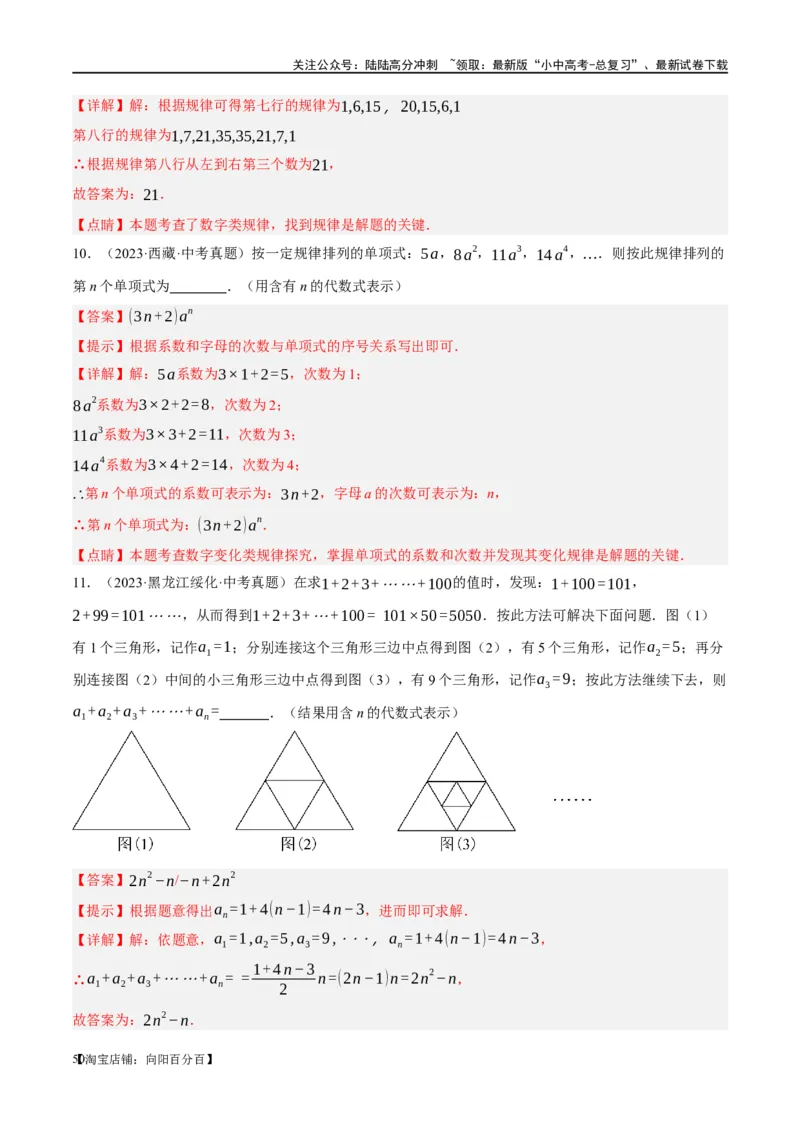 ❤重难点01规律探究与新定义型问题（2类型+10题型）（解析版）_02中考总复习（2026版更新中）_02-数学-中考总复习_2024年中考复习资料_一轮复习资料_重难点突破_解析版