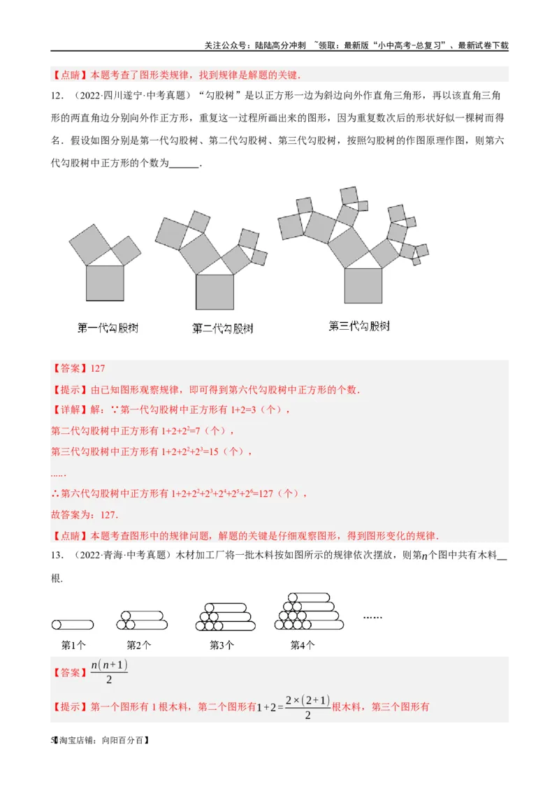 ❤重难点01规律探究与新定义型问题（2类型+10题型）（解析版）_02中考总复习（2026版更新中）_02-数学-中考总复习_2024年中考复习资料_一轮复习资料_重难点突破_解析版