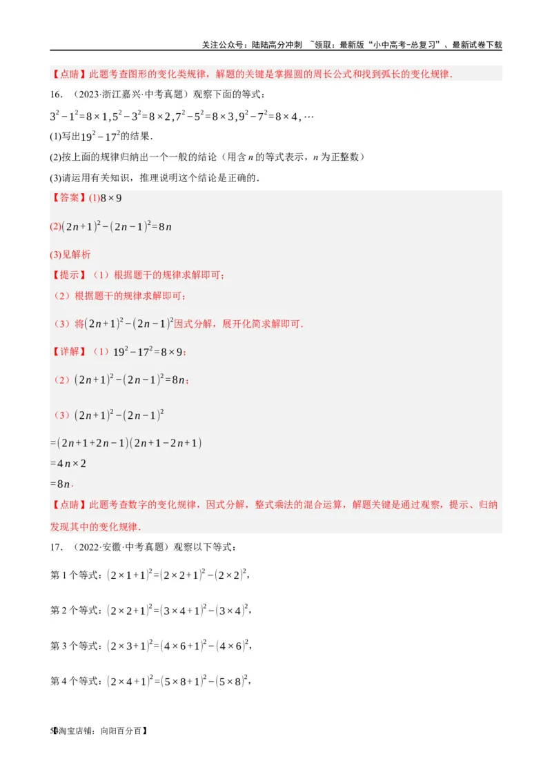 ❤重难点01规律探究与新定义型问题（2类型+10题型）（解析版）_02中考总复习（2026版更新中）_02-数学-中考总复习_2024年中考复习资料_一轮复习资料_重难点突破_解析版