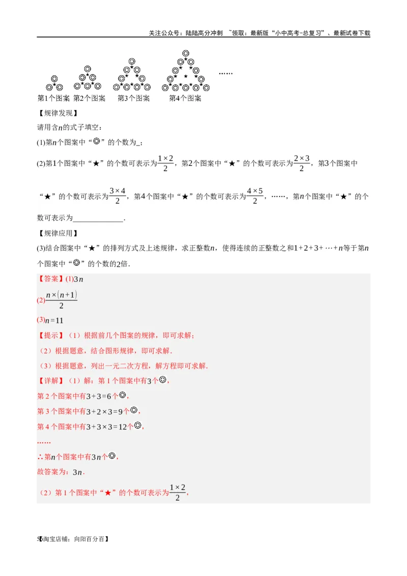 ❤重难点01规律探究与新定义型问题（2类型+10题型）（解析版）_02中考总复习（2026版更新中）_02-数学-中考总复习_2024年中考复习资料_一轮复习资料_重难点突破_解析版