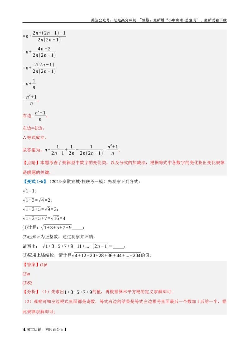 ❤重难点01规律探究与新定义型问题（2类型+10题型）（解析版）_02中考总复习（2026版更新中）_02-数学-中考总复习_2024年中考复习资料_一轮复习资料_重难点突破_解析版