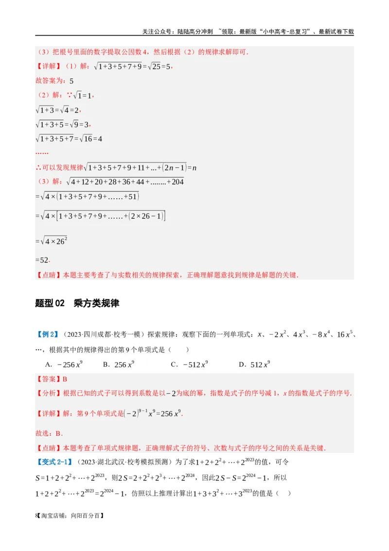 ❤重难点01规律探究与新定义型问题（2类型+10题型）（解析版）_02中考总复习（2026版更新中）_02-数学-中考总复习_2024年中考复习资料_一轮复习资料_重难点突破_解析版