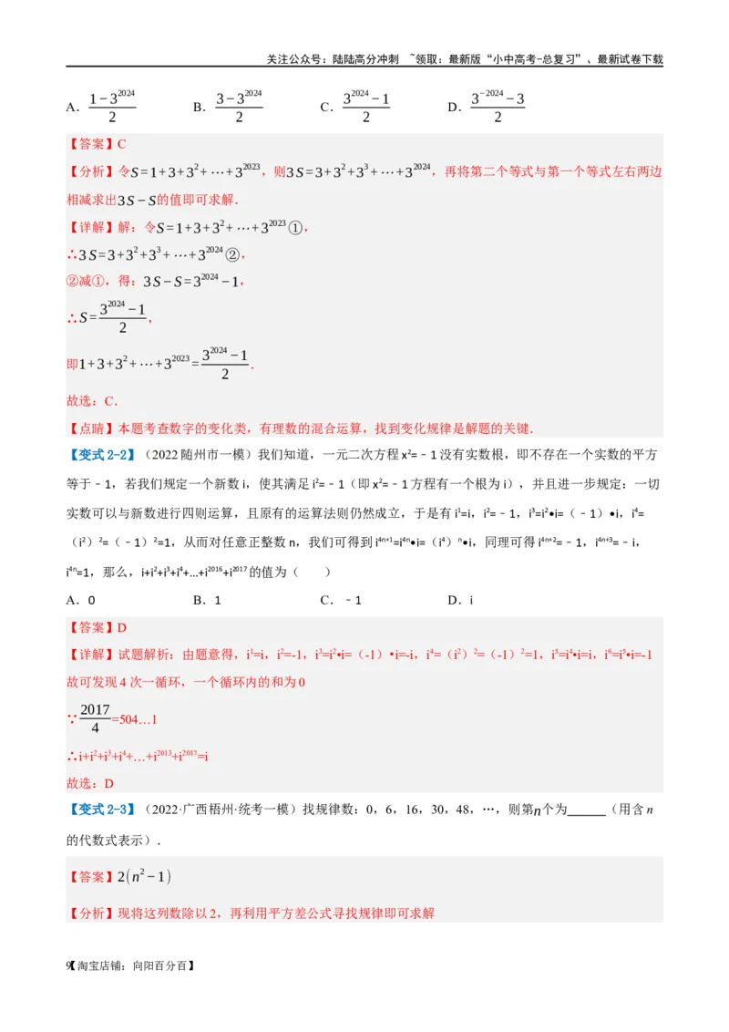 ❤重难点01规律探究与新定义型问题（2类型+10题型）（解析版）_02中考总复习（2026版更新中）_02-数学-中考总复习_2024年中考复习资料_一轮复习资料_重难点突破_解析版