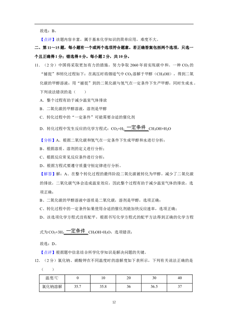2021年江苏省泰州市中考化学试题及答案_江苏省中考_01江苏省13市中考历年真题2008-2025新_、中考全套_江苏省中考历年真题_江苏省中考化学2008-2024