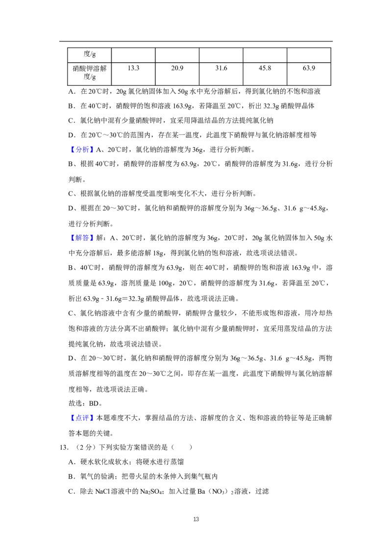 2021年江苏省泰州市中考化学试题及答案_江苏省中考_01江苏省13市中考历年真题2008-2025新_、中考全套_江苏省中考历年真题_江苏省中考化学2008-2024