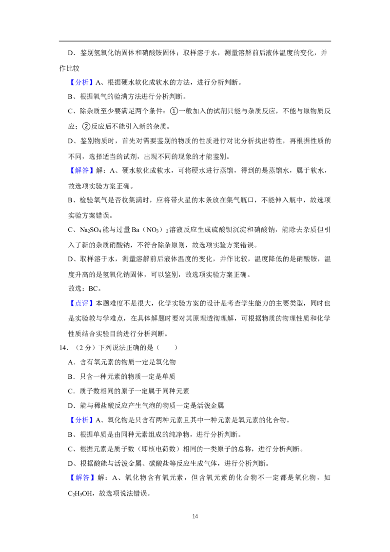 2021年江苏省泰州市中考化学试题及答案_江苏省中考_01江苏省13市中考历年真题2008-2025新_、中考全套_江苏省中考历年真题_江苏省中考化学2008-2024