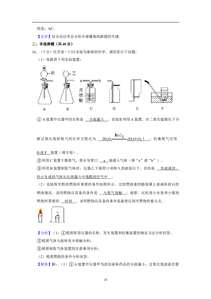 2021年江苏省泰州市中考化学试题及答案_江苏省中考_01江苏省13市中考历年真题2008-2025新_、中考全套_江苏省中考历年真题_江苏省中考化学2008-2024