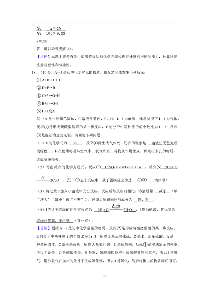 2021年江苏省泰州市中考化学试题及答案_江苏省中考_01江苏省13市中考历年真题2008-2025新_、中考全套_江苏省中考历年真题_江苏省中考化学2008-2024