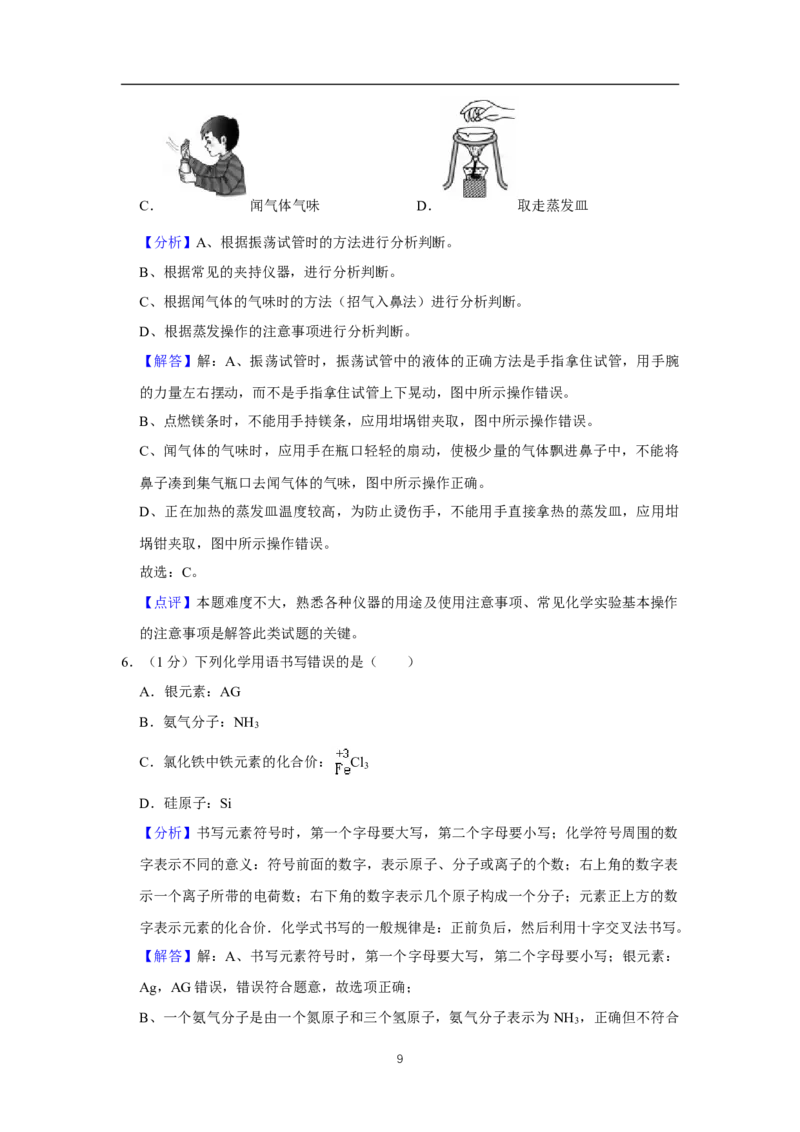 2021年江苏省泰州市中考化学试题及答案_江苏省中考_01江苏省13市中考历年真题2008-2025新_、中考全套_江苏省中考历年真题_江苏省中考化学2008-2024