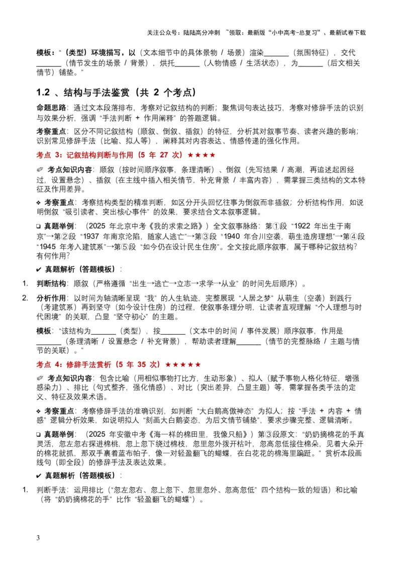 [54281805]近5年全国各地中考语文记叙文词句理解8个高频考点+7个高频易错点_02中考总复习（2026版更新中）_01-语文-中考总复习_2026年中考复习（更新中）_2026年全国中考语文一轮复习讲义