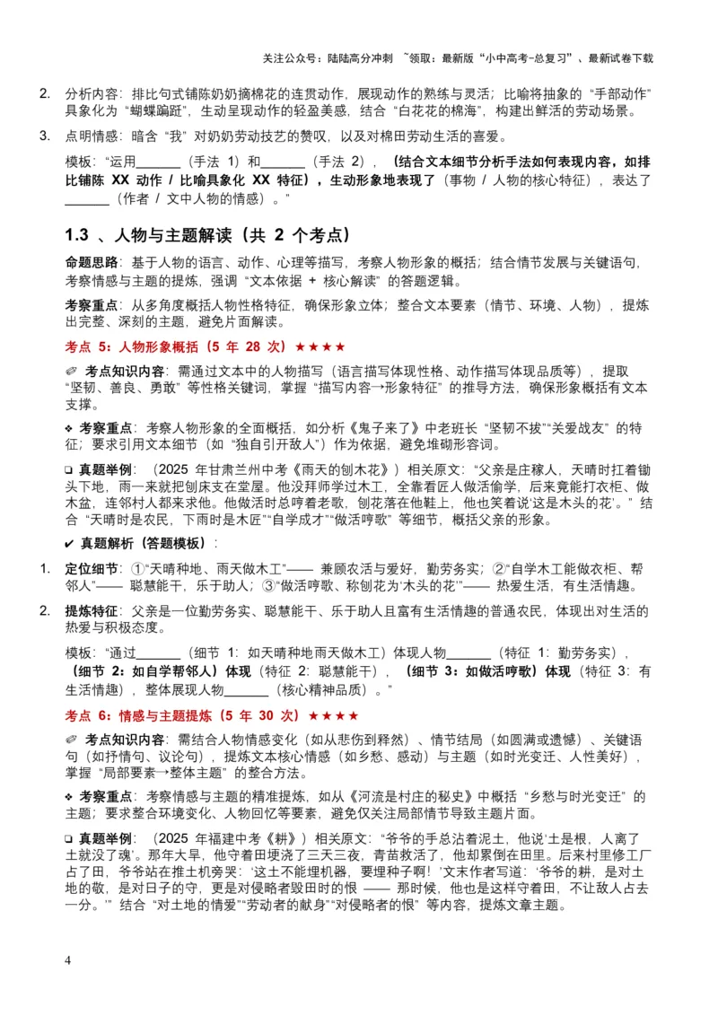 [54281805]近5年全国各地中考语文记叙文词句理解8个高频考点+7个高频易错点_02中考总复习（2026版更新中）_01-语文-中考总复习_2026年中考复习（更新中）_2026年全国中考语文一轮复习讲义