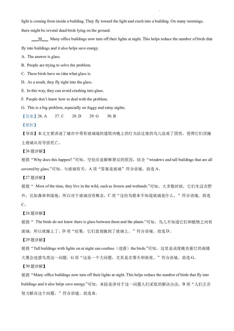 2022年江苏省苏州市中考英语真题（解析版）_江苏省中考_01江苏省13市中考历年真题2008-2025新_、中考全套_江苏省中考历年真题_江苏省中考英语2008-2024