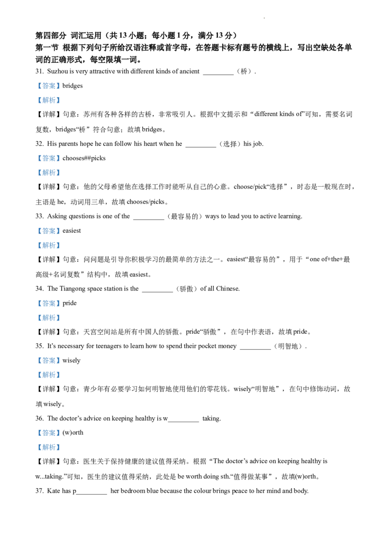 2022年江苏省苏州市中考英语真题（解析版）_江苏省中考_01江苏省13市中考历年真题2008-2025新_、中考全套_江苏省中考历年真题_江苏省中考英语2008-2024