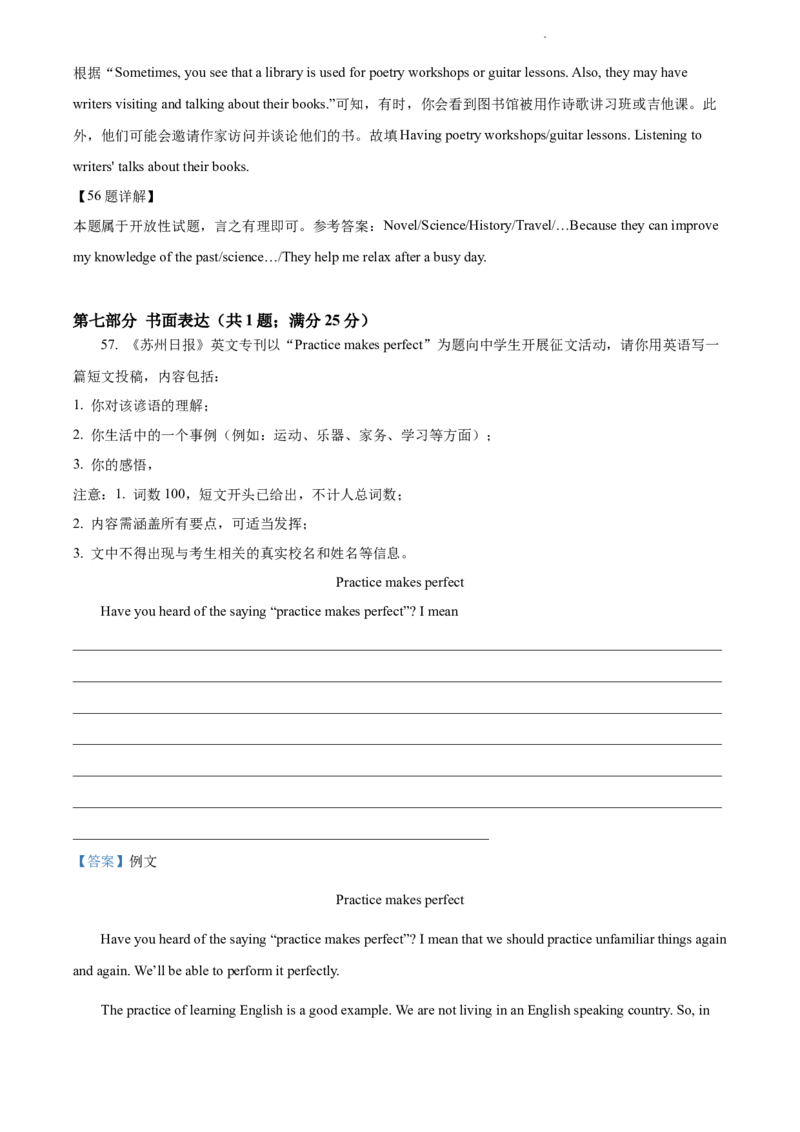2022年江苏省苏州市中考英语真题（解析版）_江苏省中考_01江苏省13市中考历年真题2008-2025新_、中考全套_江苏省中考历年真题_江苏省中考英语2008-2024