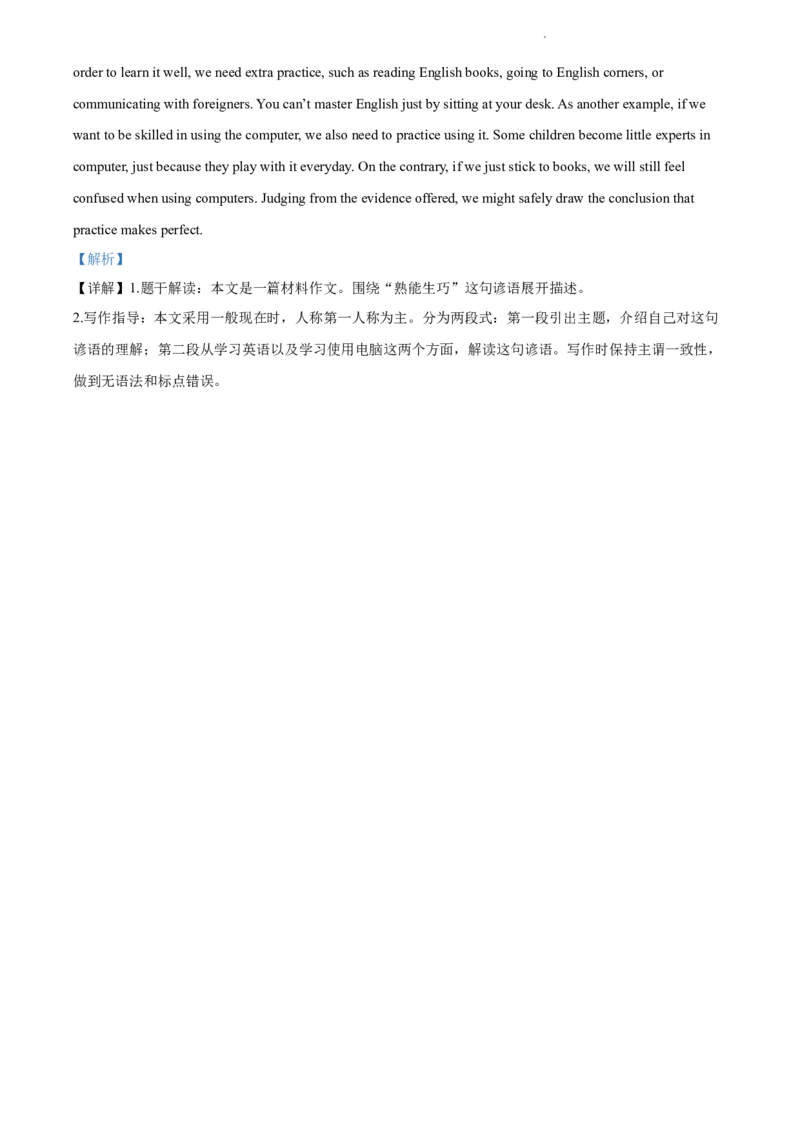 2022年江苏省苏州市中考英语真题（解析版）_江苏省中考_01江苏省13市中考历年真题2008-2025新_、中考全套_江苏省中考历年真题_江苏省中考英语2008-2024
